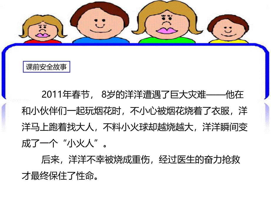 幼儿园防烟花爆竹PPT课件教案大班安全活动《安全燃放烟花》PPT课件.ppt_第3页