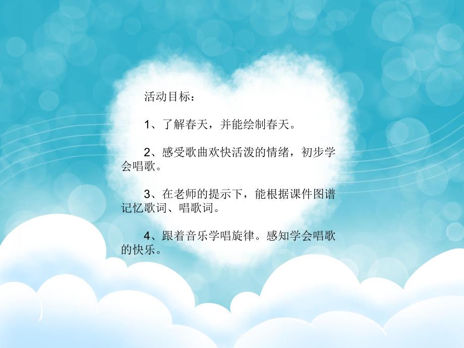 歌唱春天PPT课件教案图片05歌唱春天课件4完整.ppt_第2页