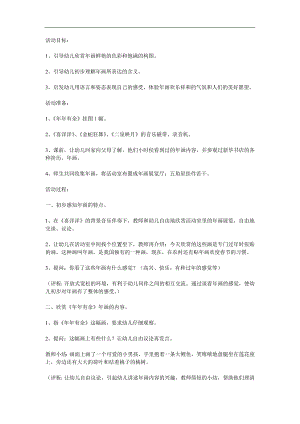 大班美术《新到赏画》PPT课件教案音乐参考教案.docx
