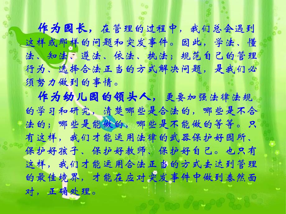 幼儿园园长论坛PPT课件幼儿园园长论坛PPT课件.ppt_第3页