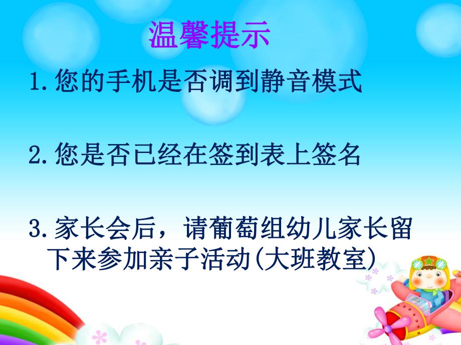 大班第一学期家长会好习惯成就好人生PPT课件大班第一学期家长会好习惯成就好人生PPT课件.ppt_第2页