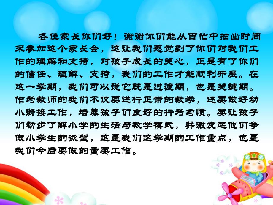 大班第一学期家长会好习惯成就好人生PPT课件大班第一学期家长会好习惯成就好人生PPT课件.ppt_第3页