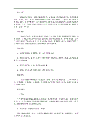 大班语言《植物妈妈有办法》PPT课件教案参考教案.docx