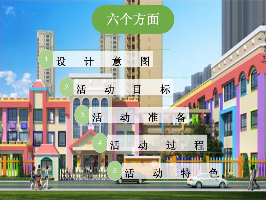 大班数学活动《快乐出发》PPT课件大班数学活动《快乐出发》PPT课件.ppt_第2页