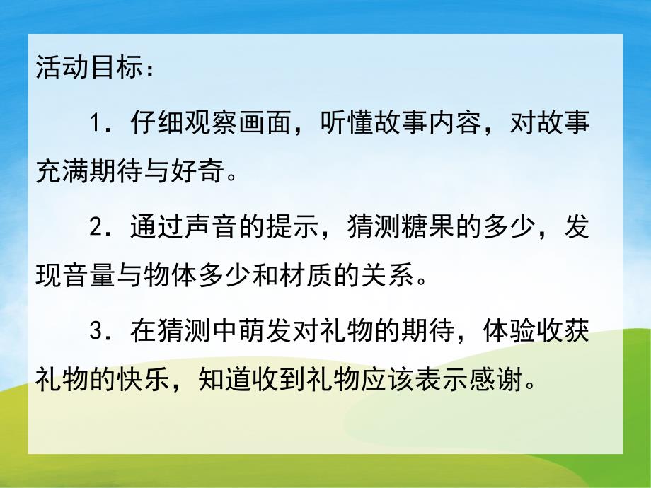 小班《老鼠阿姨送礼物》PPT课件教案音频PPT课件.ppt_第2页