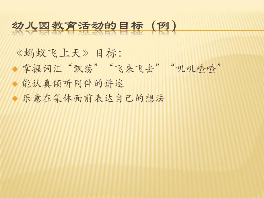 幼儿园教育活动设计与指导PPT幼儿园教育活动设计与指导.ppt_第3页