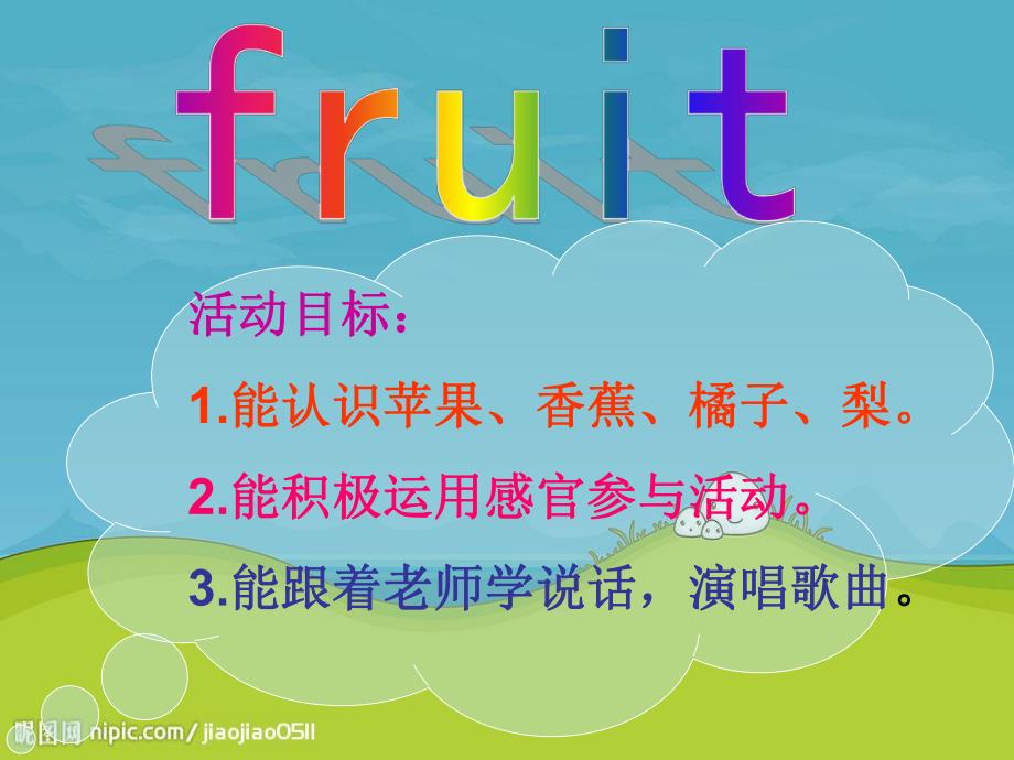 中班英语《好吃的水果》PPT课件教案幼儿中班英语-好吃的水果.ppt_第2页