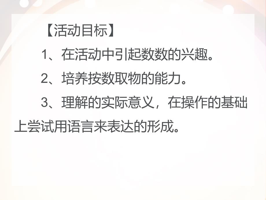 小班数学《2的形成》PPT课件小班数学《2的形成》PPT课件.ppt_第2页