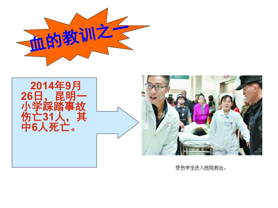 幼儿园《上下楼梯安全教育》PPT课件上下楼梯安全教育.ppt_第2页