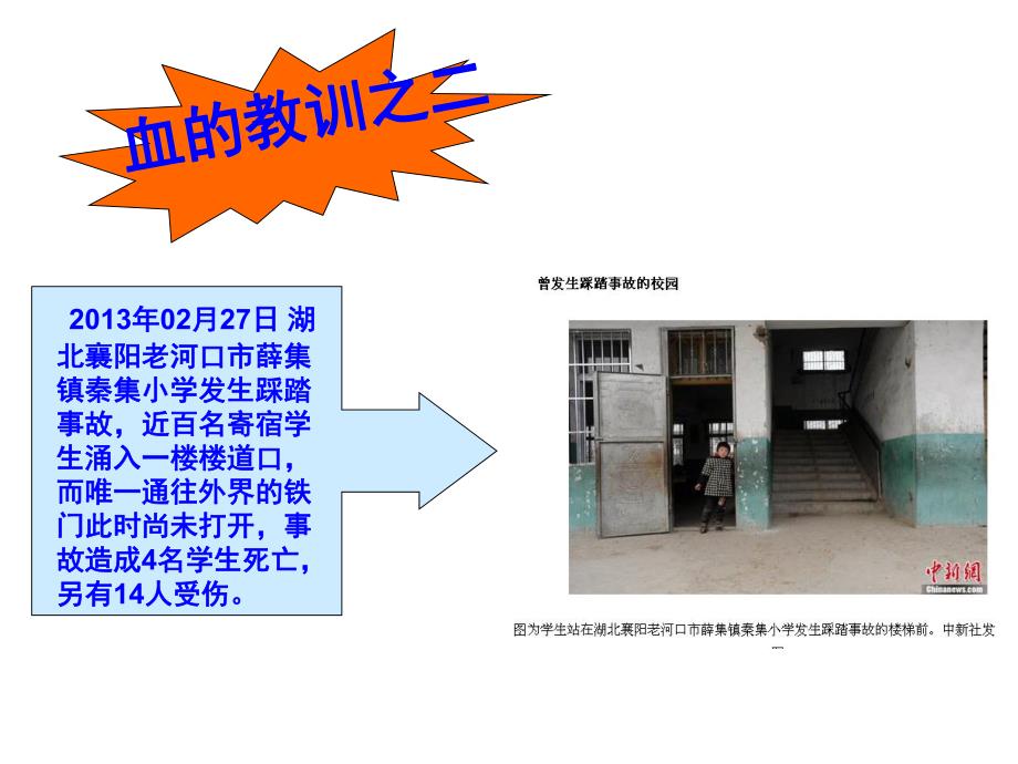 幼儿园《上下楼梯安全教育》PPT课件上下楼梯安全教育.ppt_第3页