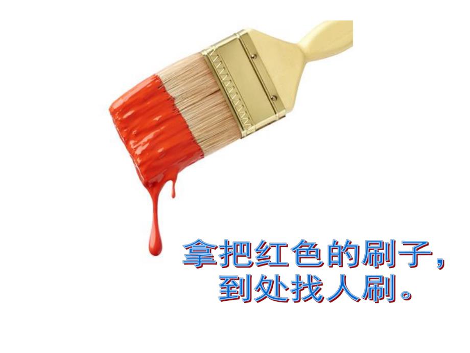 小班诗歌《夏天的太阳很顽皮》PPT课件夏天的太阳很顽皮.ppt_第3页