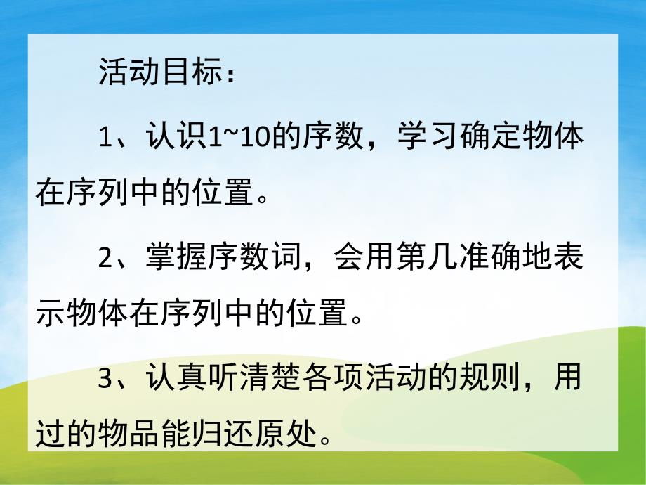 大班数学《认识序数》PPT课件教案PPT课件.ppt_第2页