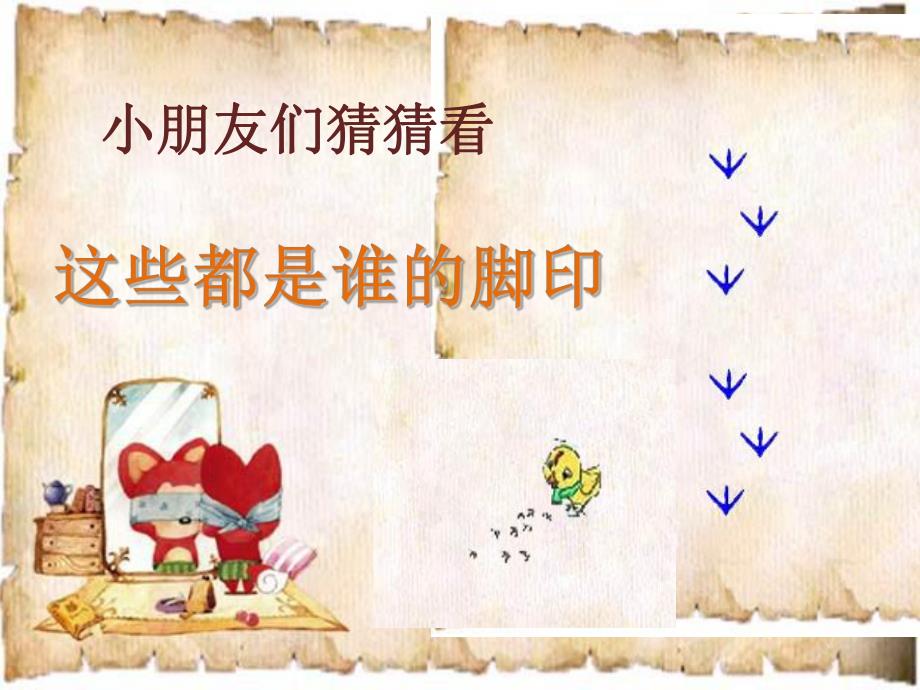 大班健康活动《快乐的小脚丫》PPT课件教案PPT课件.ppt_第2页