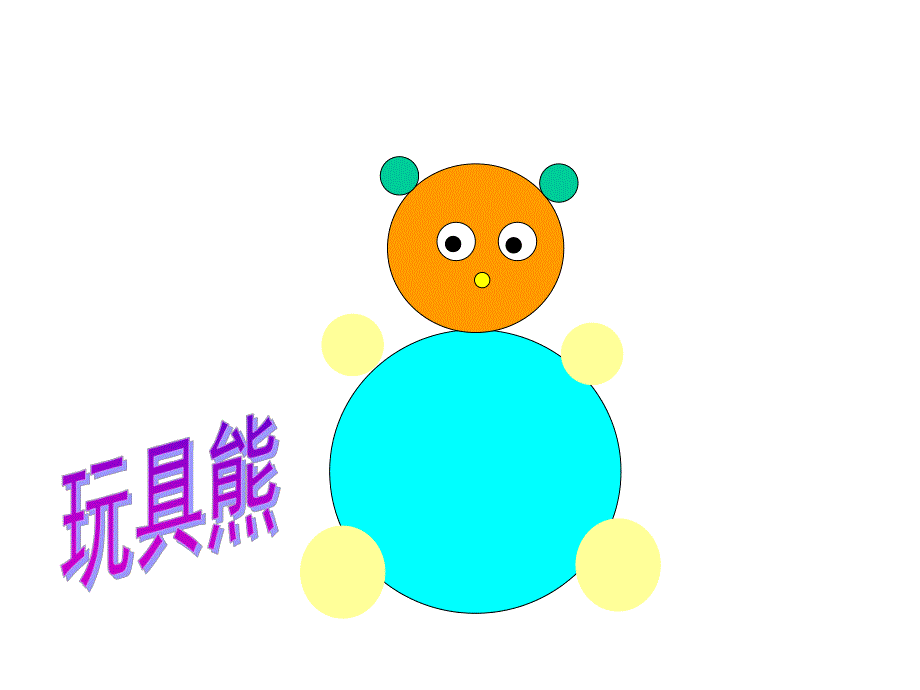 小班数学优质课《认识圆形》PPT课件教案小班数学.ppt_第2页