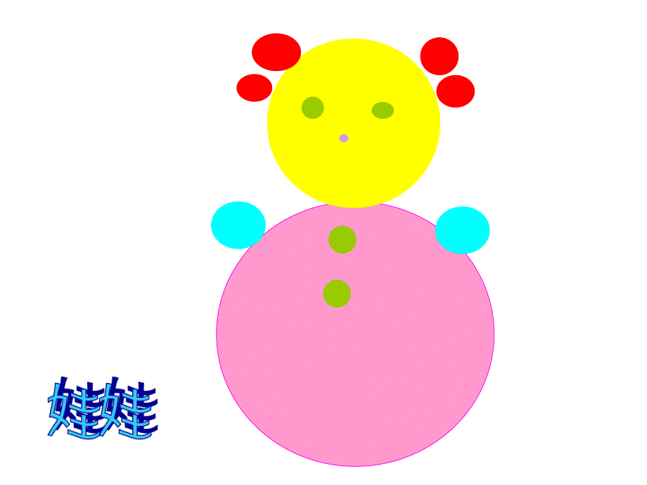 小班数学优质课《认识圆形》PPT课件教案小班数学.ppt_第3页