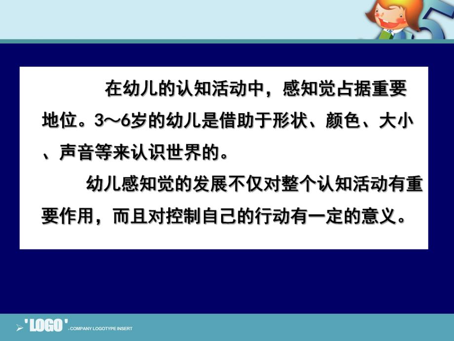 幼儿园幼儿感知觉的发展PPT课件幼儿感知觉的发展.ppt_第3页