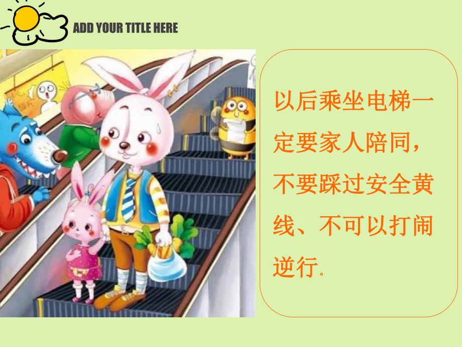 幼儿园电梯安全PPT课件幼儿园电梯安全PPT课件.ppt_第3页