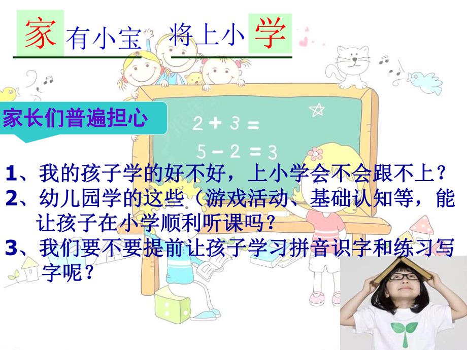 幼小衔接-快乐起航PPT课件幼小衔接-快乐起航PPT课件.ppt_第2页