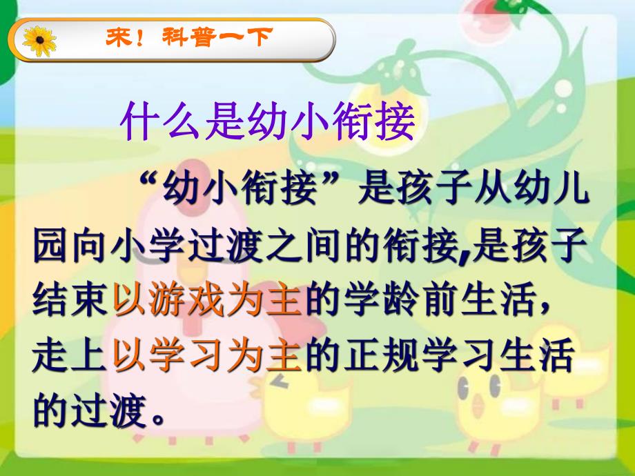 幼小衔接-快乐起航PPT课件幼小衔接-快乐起航PPT课件.ppt_第3页