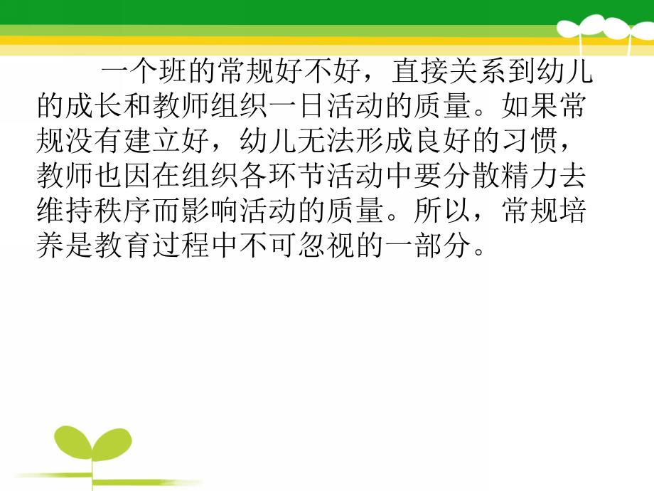 幼儿园班级常规管理PPT课件幼儿园班级常规管理.ppt_第2页