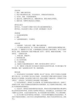 中班语言儿歌《小熊过桥》PPT课件教案音频音乐参考教案.docx