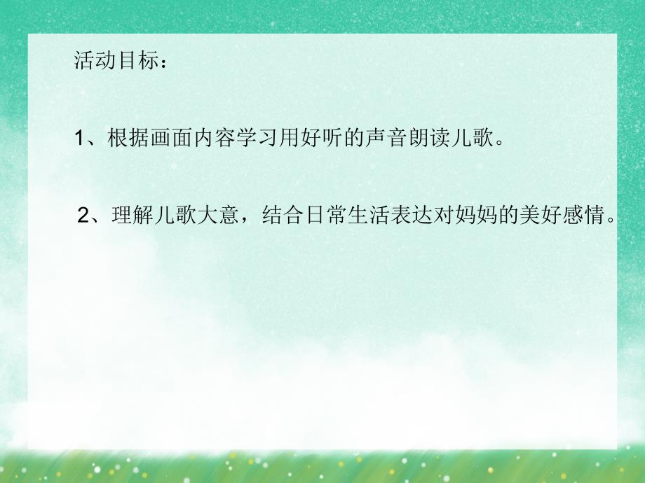 小班语言《想妈妈》PPT课件小班语言《想妈妈》PPT课件.ppt_第2页