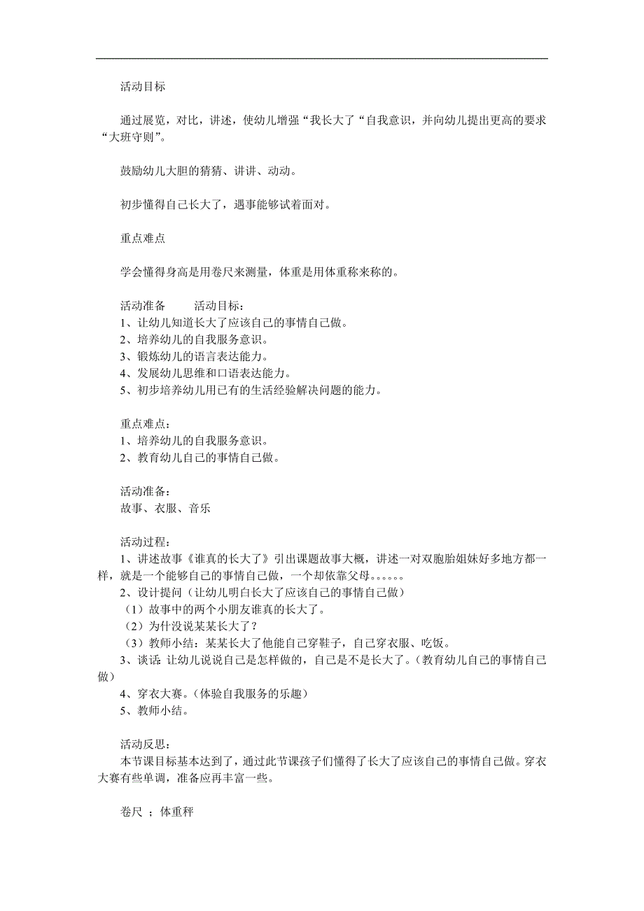 中班社会《我长大了》PPT课件教案参考教案.docx_第1页