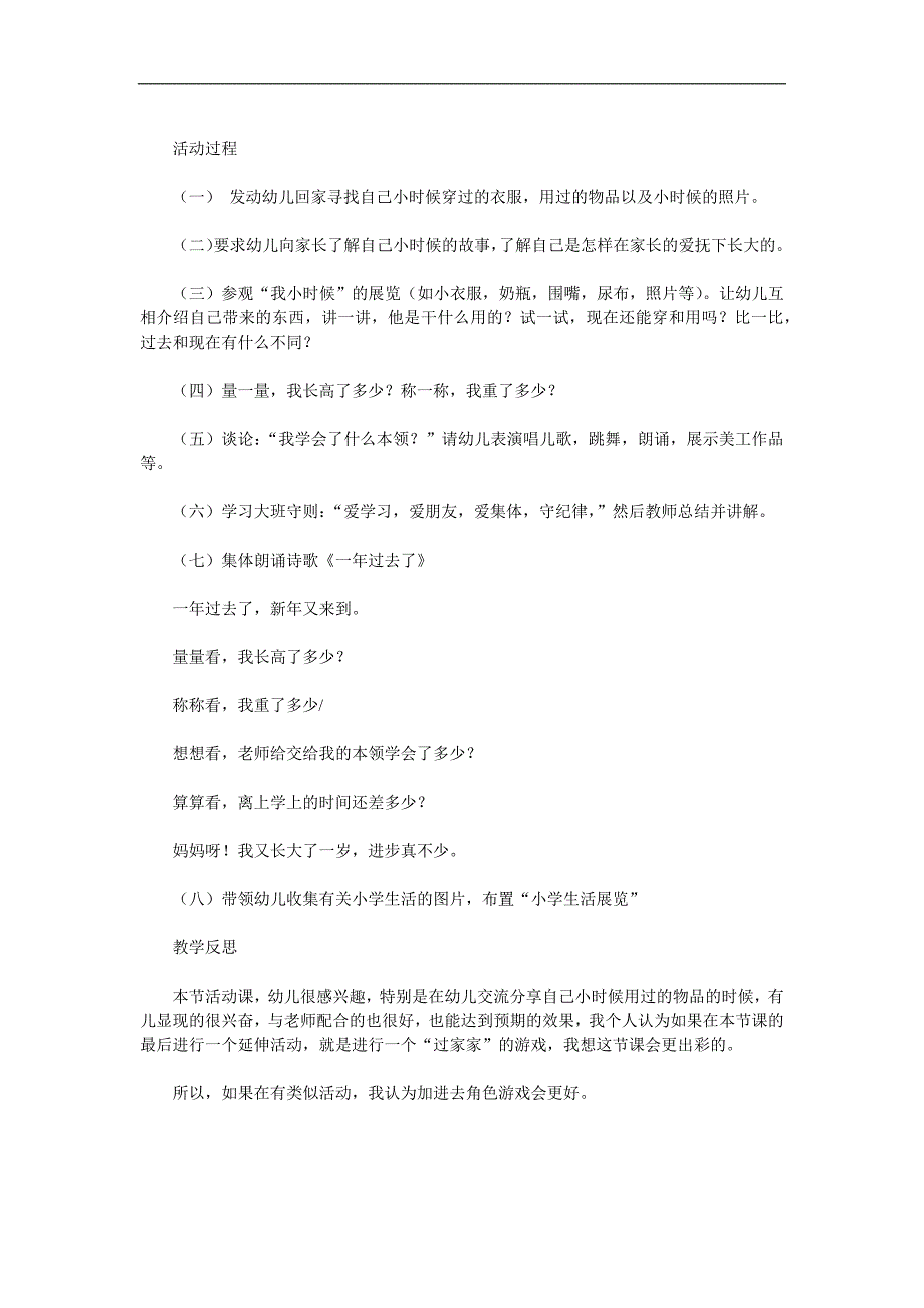中班社会《我长大了》PPT课件教案参考教案.docx_第2页