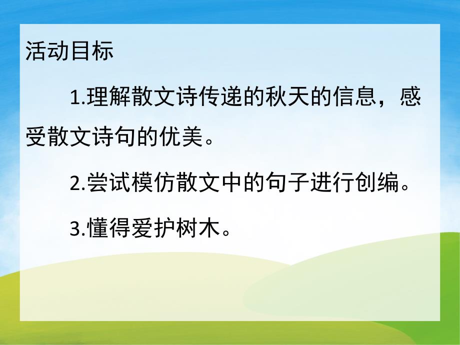 中班诗歌落叶PPT课件教案PPT课件.ppt_第2页