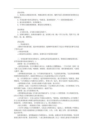 中班语言《快乐的小气球》PPT课件教案参考教案.docx