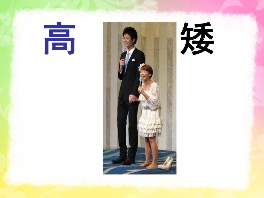 大班说相反PPT课件教案说相反ppt大班.ppt_第3页