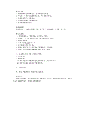幼儿园有趣的二等分PPT课件教案参考教案.docx
