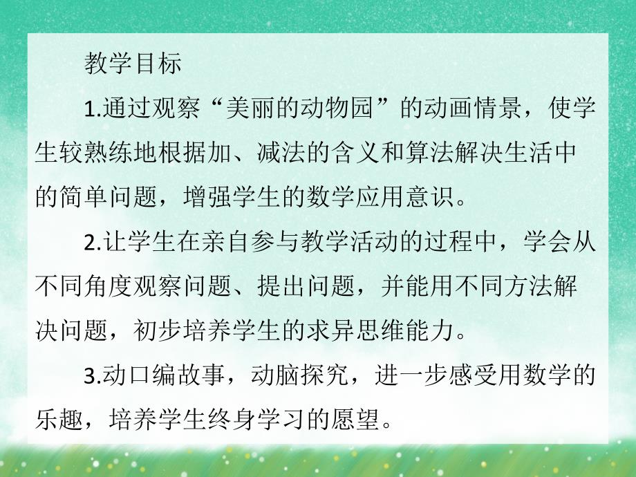 大班数学《一共有几只》PPT课件大班数学《一共有几只》PPT课件.ppt_第2页
