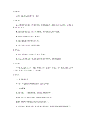 小班数学《大和小》PPT课件教案参考教案.docx
