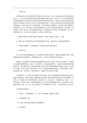 小班数学《认识三角形》PPT课件教案配音参考教案.docx