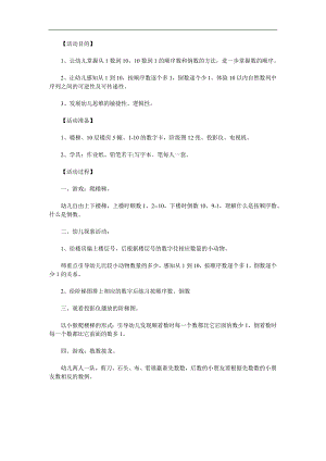大班数学《顺数和倒数》PPT课件教案参考教案.docx