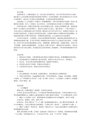 大班律动《小木偶变身记》PPT课件教案参考教案.docx