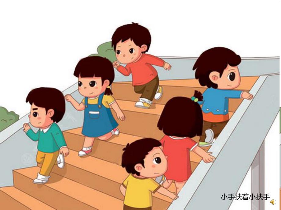 幼儿园儿歌《上下楼》PPT课件配音音乐PPT课件.ppt_第2页
