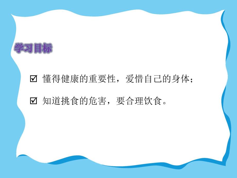 大班我不挑食PPT课件教案不挑食ppt课件.ppt_第2页