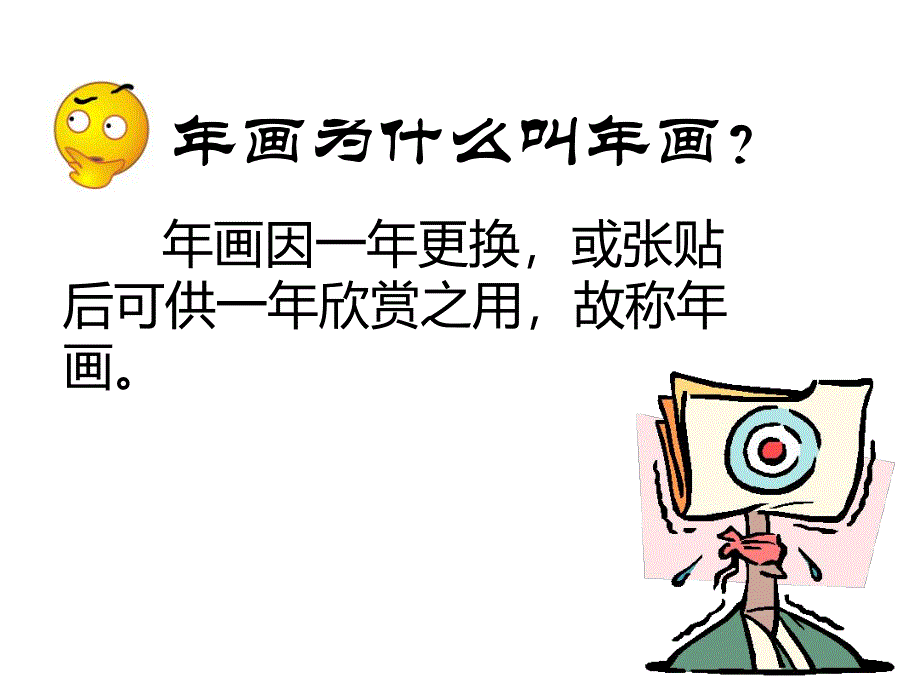 画欣赏PPT课件教案图片幼儿园画ppt课件.ppt_第2页