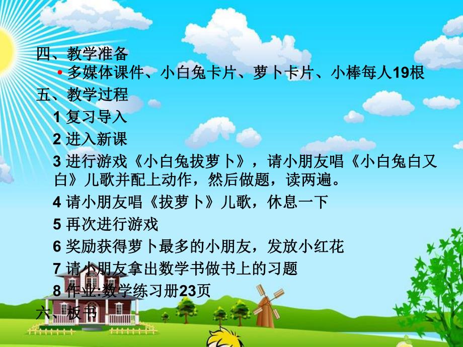 大班数学计算《19加减法》PPT课件ppt课件.ppt_第3页