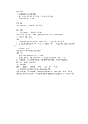 中班健康《我爱洗澡》PPT课件教案音乐参考教案.docx