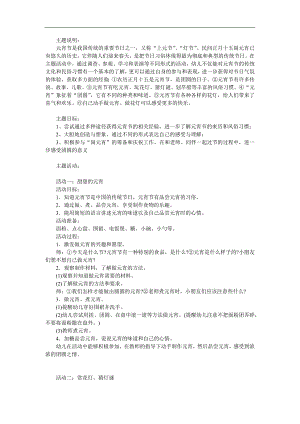 大班美术《快乐的元宵节》PPT课件教案参考教案.docx