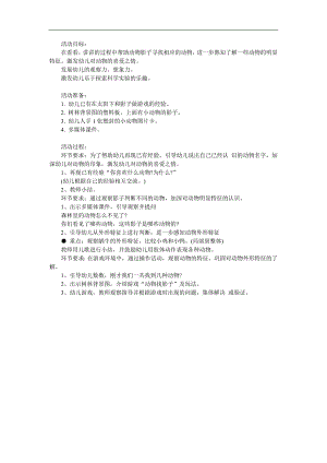 小班科学《动物的影子》PPT课件教案参考教案.docx