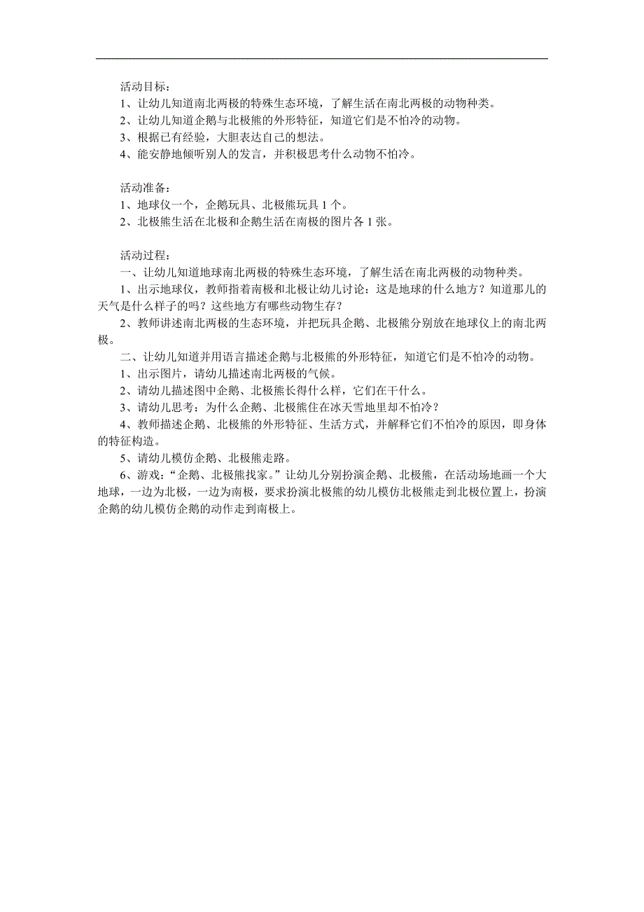 小班科学《不怕冷的动植物》PPT课件教案参考教案.docx_第1页