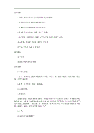 大班安全《旅游安全》PPT课件教案视频参考教案.docx