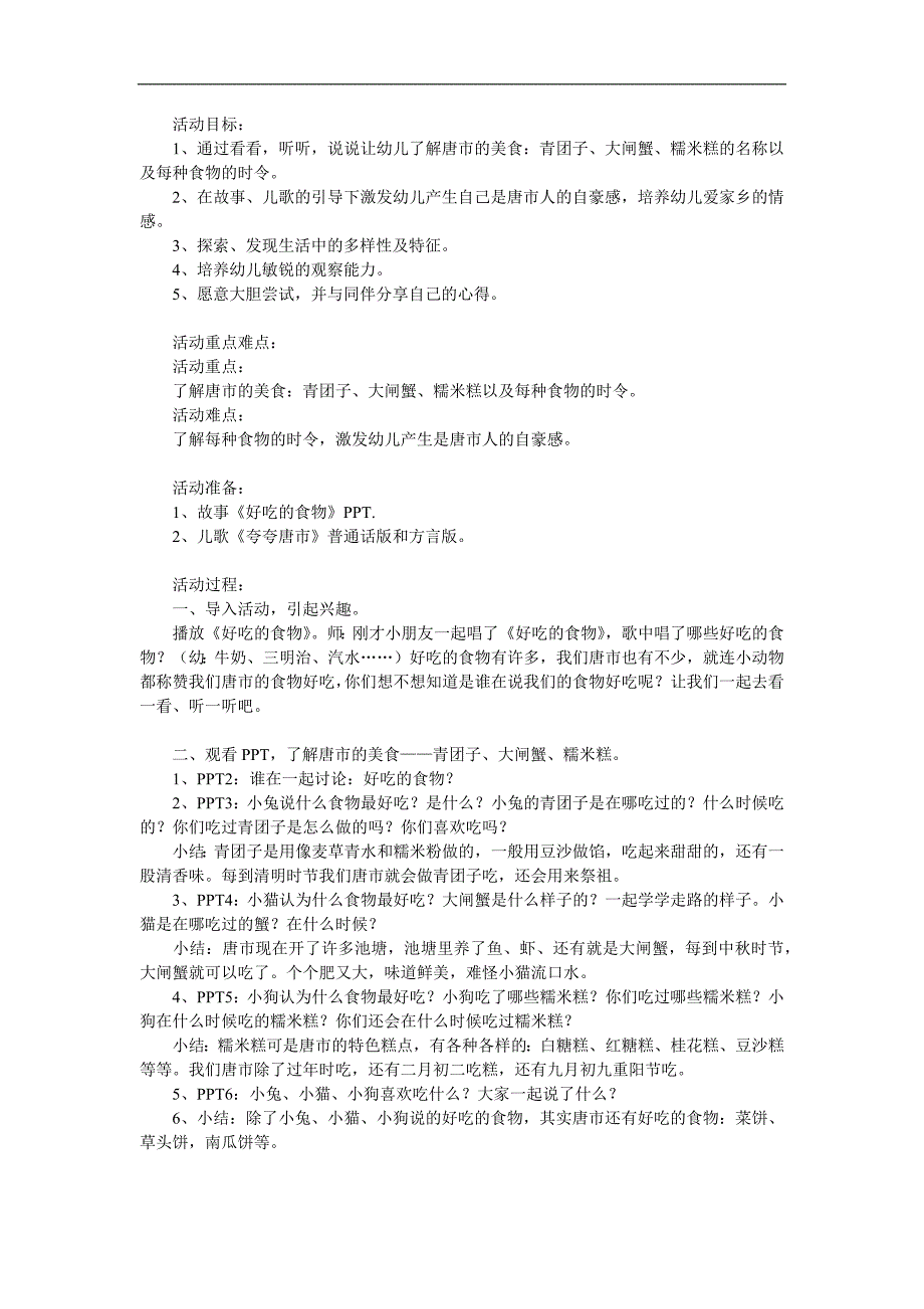 小班社会《好吃的食物》PPT课件教案参考教案.docx_第1页