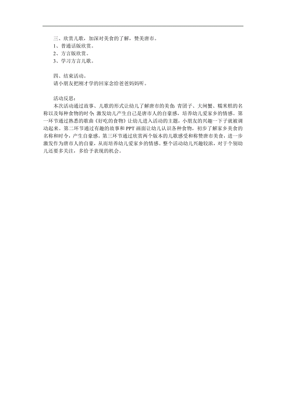 小班社会《好吃的食物》PPT课件教案参考教案.docx_第2页