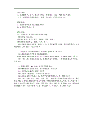小班安全《危险的小圆珠》PPT课件教案参考教案.docx