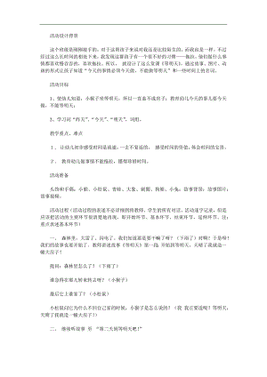 大班语言《等明天》PPT课件教案参考教案.docx
